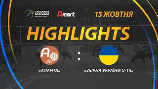 Аланта - Збірна Україна U-15 | найцікавіші моменти гри