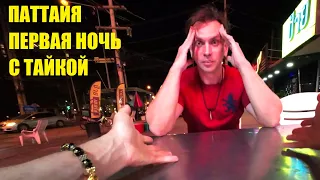 КАК ВЫСТУПИЛ ЛЕГЕНДА В ПЕРВУЮ БУРНУЮ НОЧЬ ))) ПАТТАЙЯ !