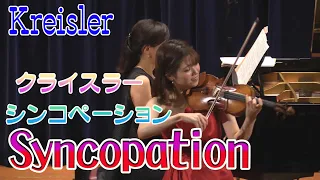 【アンコール演奏】クライスラー   シンコペーション  　 Fritz Kreisler :Syncopation