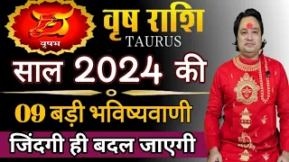 वृषभ राशि 2024 की 9 बड़ी भविष्यवाणी ll Vrishabh Rashi 2024 ll Taurus Sign 2024 ll Astroaaj