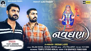 Navghan || Vijay Jornang || Sanjay Adisananuparu || New Latest Gujarati Song 2021 || Dear Dreams