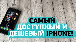 Самый доступный и дешевый IPHONE! Iphone se 2020 стоит ли брать?