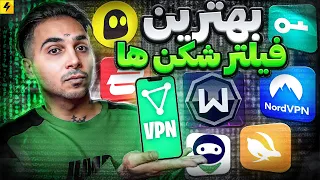 Best Free VPN 🔥 بهترین فیلترشکن های رایگان