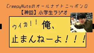 【神回】ウイカ！！　俺、止まんねーよ！！！