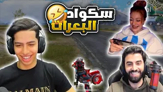 عبود يستغني عن امجد و يلعب مع سكواد البعرات 😂🔥