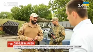 Сергія Кривоноса призначено заступником секретаря РНБО