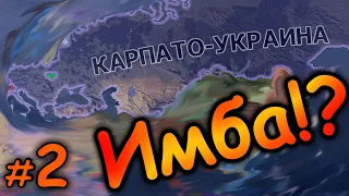 Карпатская Русь(Украина) в HoI4 | Хои4 | The Road to 56