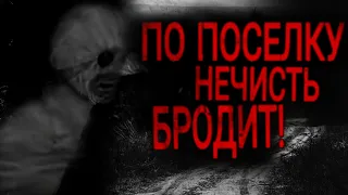 ПО ДЕРЕВНЕ НЕЧИСТЬ БРОДИТ! Страшные истории на ночь. Страшилки на ночь.