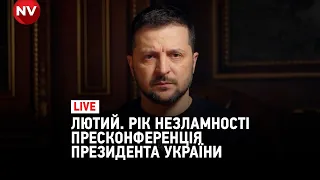 NV наживо: Лютий. Рік незламності. Пресконференція Володимира Зеленського