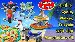 बच्चों के पालना,झूला,वॉकर,साइकिल ख़रीदे सीधा Manufacturer से|Wholesale/Retail market in SadarBazar