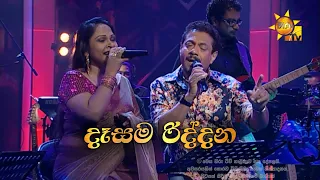 Dasama Riddana  | දෑසම රිද්දන | Rookantha Gunathilake & Nelu Adikari | Hiru Unplugged