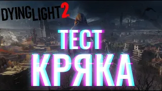 EMPRESS и ДОНАТЕРЫ ТЕСТЯТ КРЯКИ на Dying Light 2 и Far Cry 6!НОВЫЙ ВЗЛОМЩИК ОБМАНУЛ ПОДПИСЧИКА!