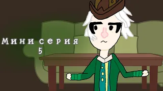 Мини Серия #5 "Экранизация" РадиоСпектакля #ОстровСокровищ (глава 1)