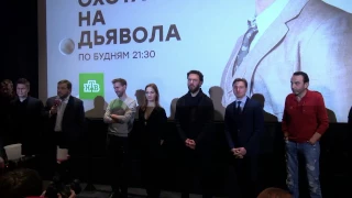 Сергей Безруков на премьере сериала "Охота на дьявола"