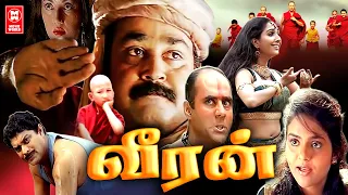 Yodha Tamil Full Movie | Mohanlal Tamil Movie | Tamil Full Movie 2022 New Releases HD