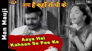Aaya Hai Kahaan Se Pee Ke - Man Mauji - Lata Mangeshkar - Kishore Kumar,Sadhana - Video Song