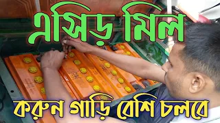 ব‍্যাটারির এলোমেলো এসিড কিভাবে সঠিক করবেন|How to correct random battery acid. battery