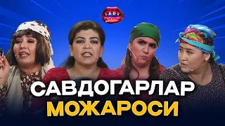 Савдогарлар можароси... Lady Show