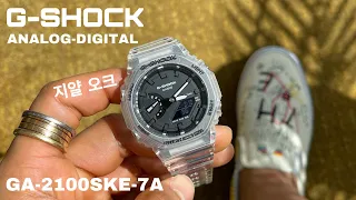 지얄 오크 모델 중에서 가장 강력 추천합니다. 우연히 샀는데, 만족감은 200%! 카시오 G-SHOCK GA-2100KE-7A, GMA-2100-1A 리뷰