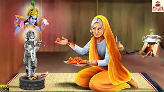 गरीब भक्तिन की कथा | Sacchi Bhaktin Ki Katha | Hindi Kahani | Bhakti Stories | Bhakti Kahaniya