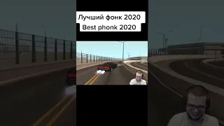 лучший фонк от макса фреша 2020 года