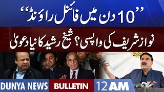 Dunya News 12AM Bulletin | 20 Oct 2022 | PTI Long March | Imran Khan Call | Sheikh Rasheed