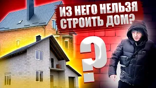 Из чего нельзя строить дом? Проверяю на себе!