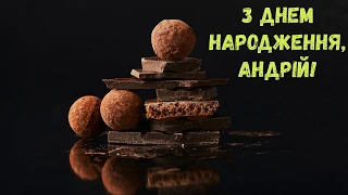 З днем народження, Андрій! (Шоколад)