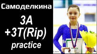 Sofia SAMODELKINA - 3A+3T(Rip), practice (10/2019)