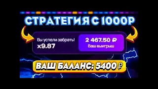 СТРАТЕГИЯ ДЛЯ LUCKY LET   ЛАКИ ДЖЕТ С 1000 РУБЛЕЙ! АВИАТОР НА 1WIN