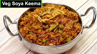 वेज सोया कीमा ऐसे बनायेंगे तो सब आपकी तारीफ करेंगे | Veg Soya Keema Recipe | Soya Keema | Kabita