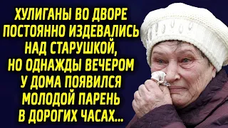 Старушке во дворе было не просто, но однажды у дома появился молодой парень в дорогих часах…