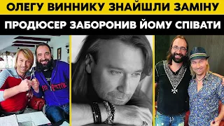 ЗАБУДЬТЕ ПРО ВИННИКА! Продюсер ШОКУВАВ Гучною Заявою!