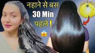 Hair Wash करने से सिर्फ 30 मिनट पहले USE करें, बाल बढ़ना कभी नहीं बंद होंगे, लम्बे घने मुलायम होंगे❤️