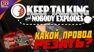 Keep Talking and Nobody Explodes ● ИГРА С ПОДПИСЧИКАМИ 🔞
