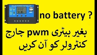 Turn on and use pwm solar charge controller without battery || Use Charge controller without battery