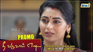 Nee Varuvai Ena Serial Promo | Episode - 165 | 30 December 2021 | Mon - Fri 08:30 PM | Promo-1|RajTv