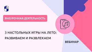 3 настольных игры на лето: развиваем и развлекаем