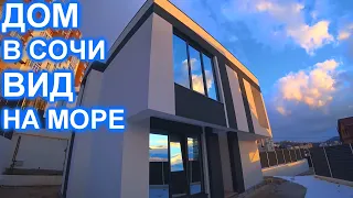 Дом, в универсальном районе Сочи, с видом на МОРЕ!