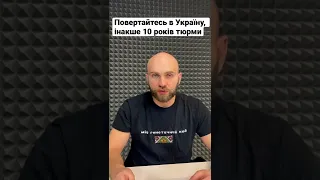 Українців змусять повернутись в Україну на війну ?