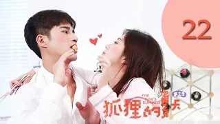 ENG SUB《狐狸的夏天第二季 The Fox's Summer S2》EP22丨平民女孩遇上霸道总裁，互怼CP秀恩爱（谭松韵、姜潮）