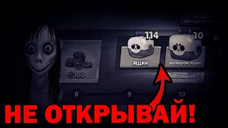 НИКОГДА НЕ ОТКРЫВАЙ БОКСЫ В BRAWL STARS В 3:00 НОЧИ!! 😱 МОМО В БРАВЛ СТАРС!! 😱