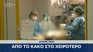 Trailer κεντρικού δελτίου ειδήσεων 23/11/2021 | OPEN TV