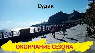 Судак 20 сентября ВСЕ!!! Прогулка по Набережной