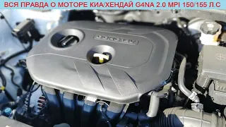 Вся правда о моторах Киа/Хендай G4NA/G4KD/G4ND/G4NL/G4NH 2.0 MPI или, сколько они ходят до задиров?