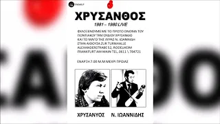 Χρύσανθος Θεοδωρίδης & Νίκος Ιωαννίδης-Ξενητειά Το Φαρμάκι Σ', Τα Φτωχά Παιδιά