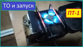 Примус ПТ-1. Полное тех.обслуживание. Запуск, настройка. Primus. Repair and inspection.