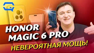 Honor Magic 6 Pro. Почему этот смартфон будут покупать?