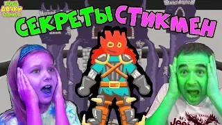 СТИКМЕН СЕКРЕТЫ ИГРЫ Draw a Stickman EPIC 2. Мальчик ОГОНЬ и ЧЕРНИЛЬНЫЙ ГОБЛИН прохождение СТИКМАН