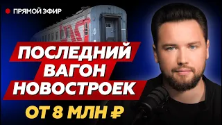 Последний вагон Льготной ипотеки - что купить в Москве от 8 млн руб // Лучшие ЖК Москвы 2024